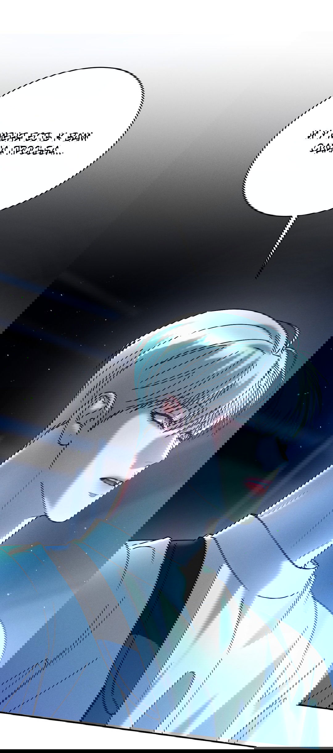 Манга Абсурдная связь - Глава 56 Страница 70