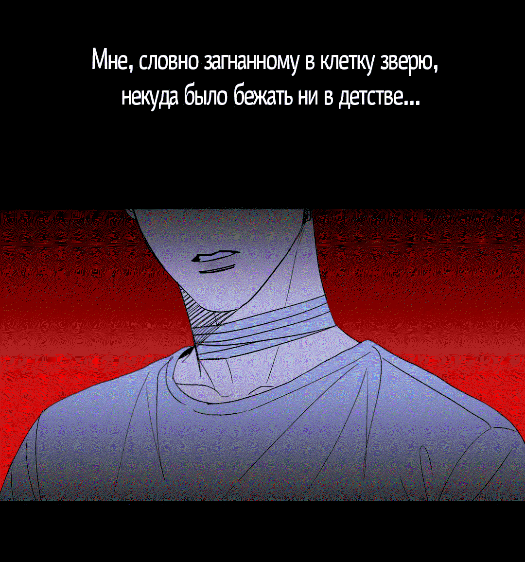 Манга Абсурдная связь - Глава 57 Страница 87