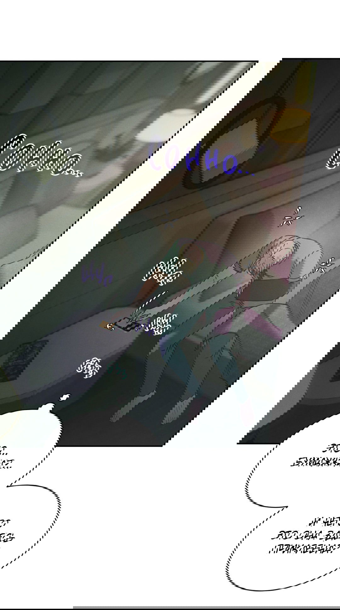 Манга Абсурдная связь - Глава 58 Страница 52