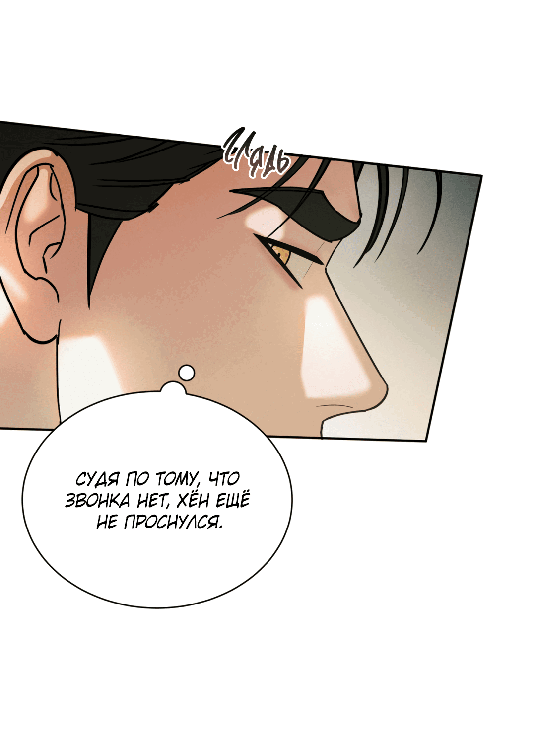 Манга Абсурдная связь - Глава 58 Страница 42