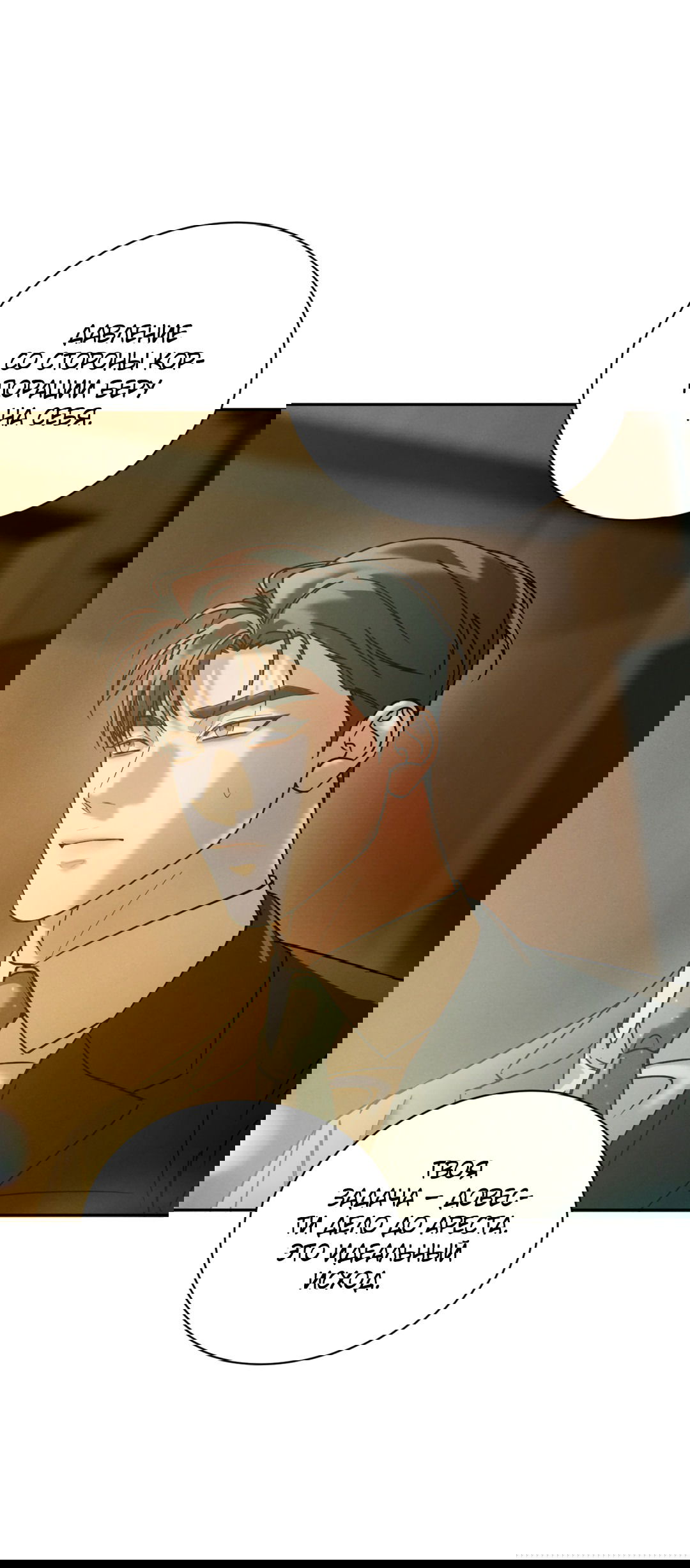 Манга Абсурдная связь - Глава 58 Страница 40