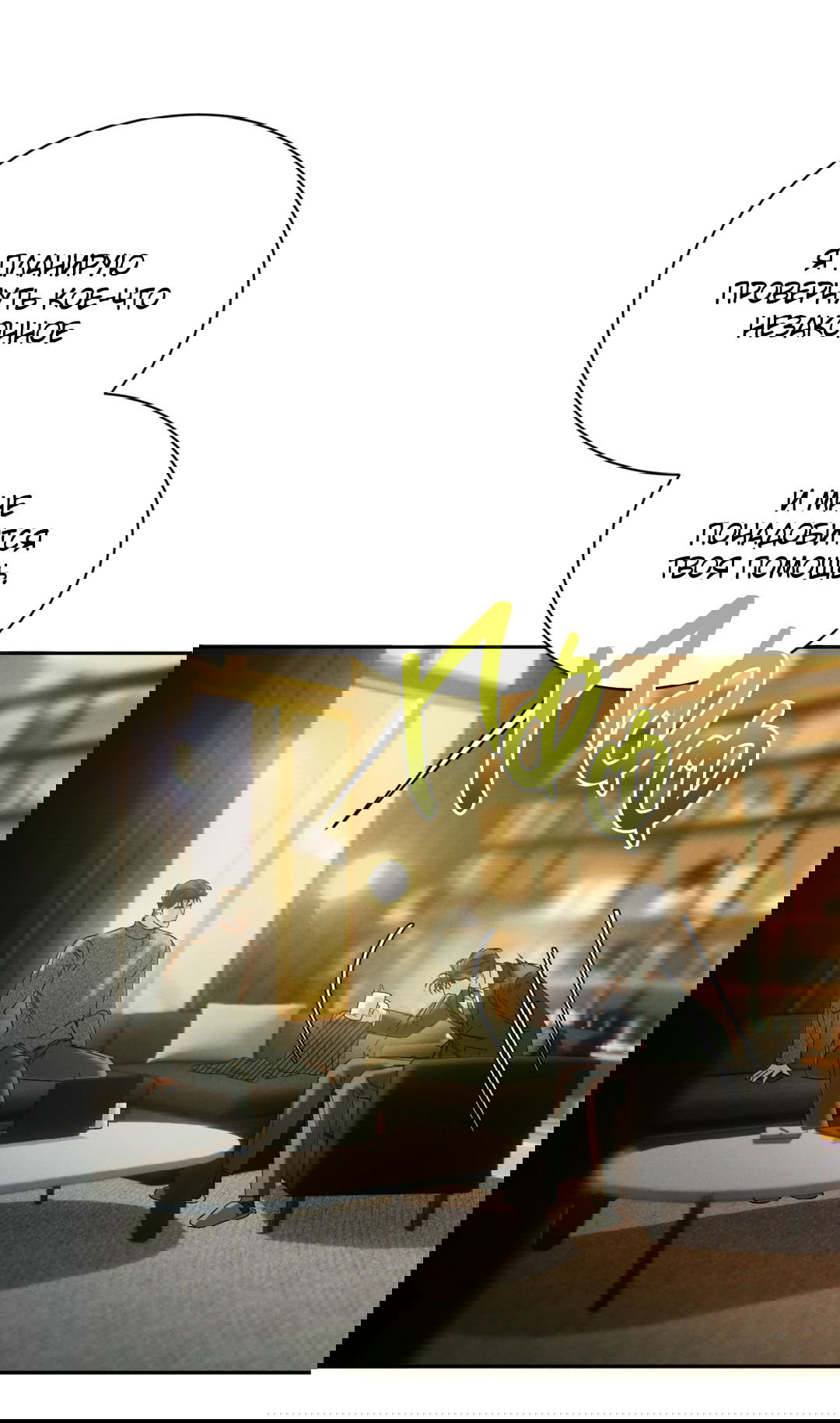 Манга Абсурдная связь - Глава 58 Страница 24