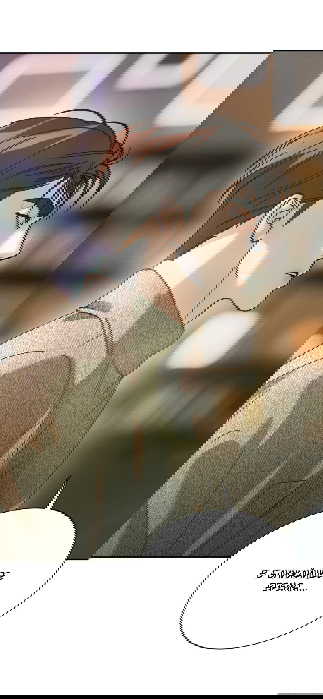 Манга Абсурдная связь - Глава 58 Страница 23