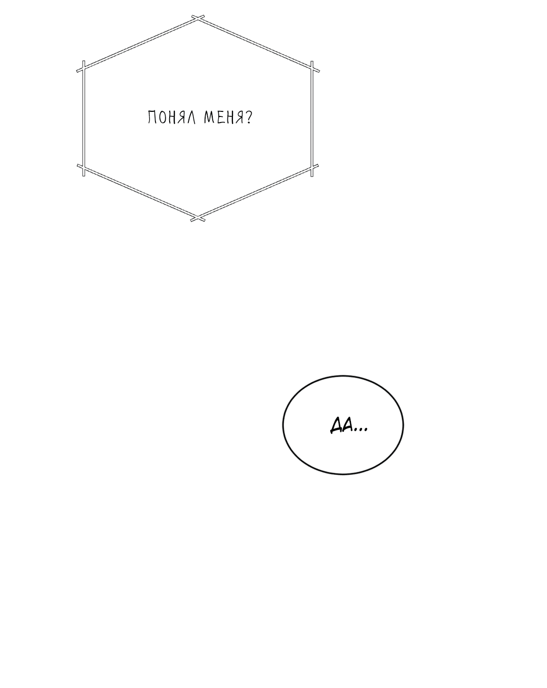 Манга Абсурдная связь - Глава 58 Страница 60