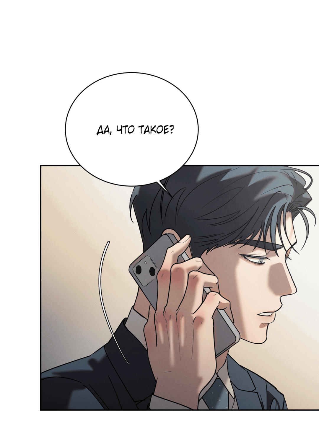 Манга Абсурдная связь - Глава 58 Страница 16