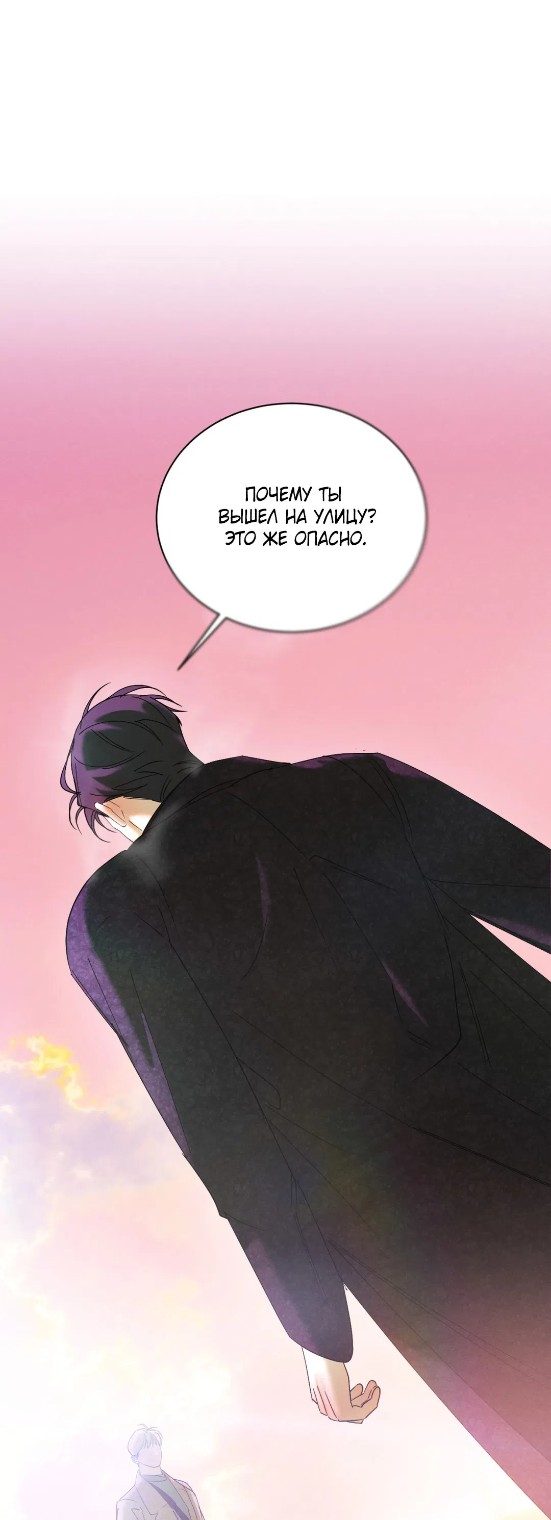 Манга Абсурдная связь - Глава 58 Страница 76