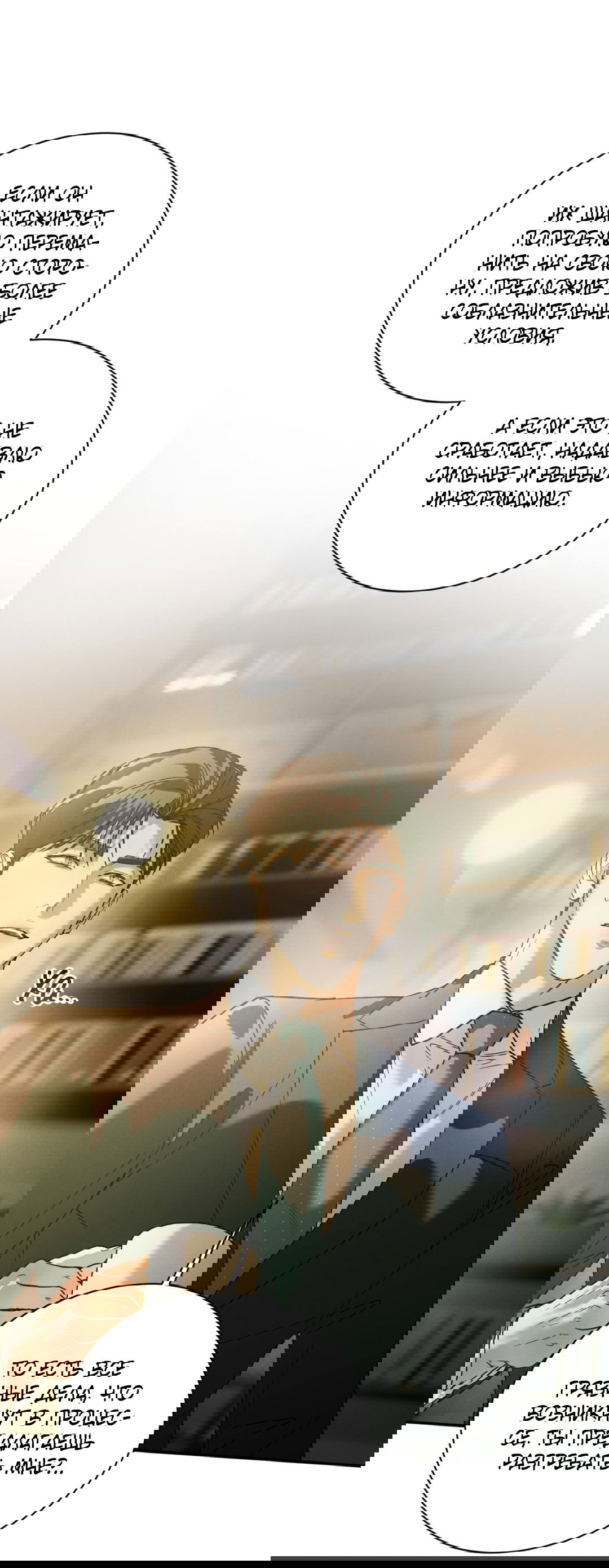 Манга Абсурдная связь - Глава 58 Страница 34