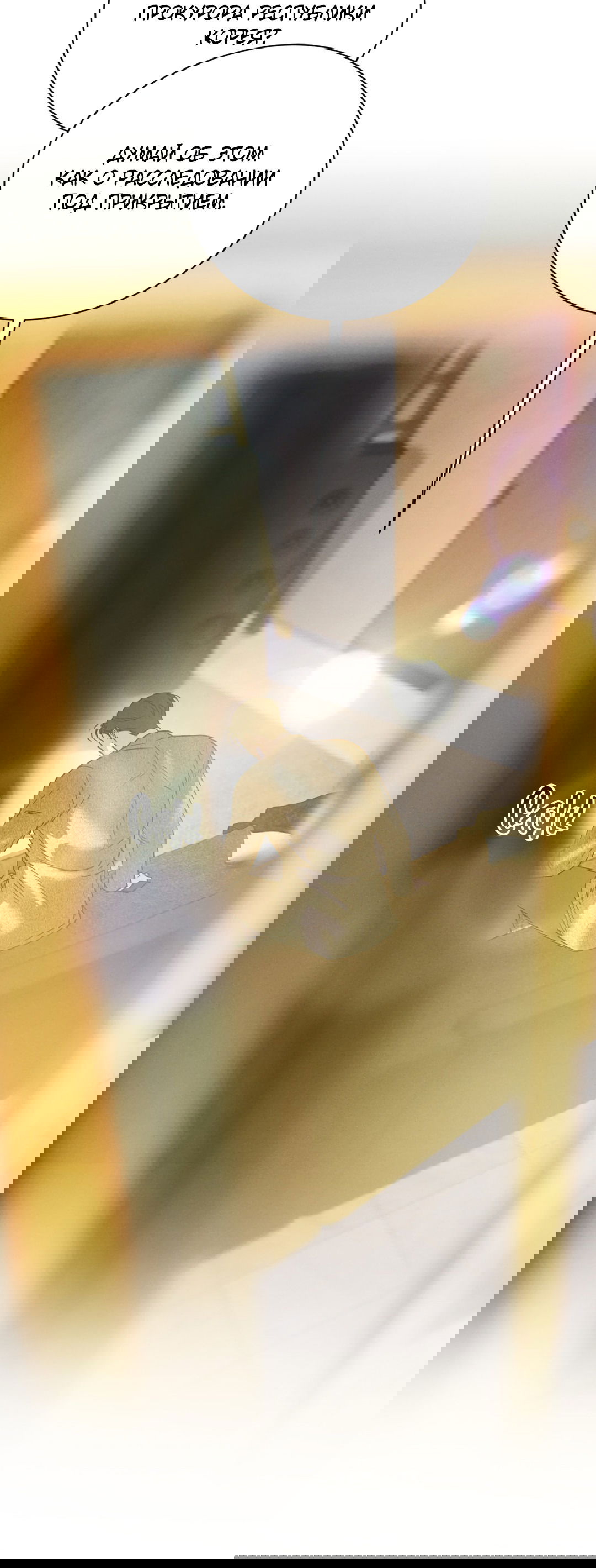 Манга Абсурдная связь - Глава 58 Страница 37