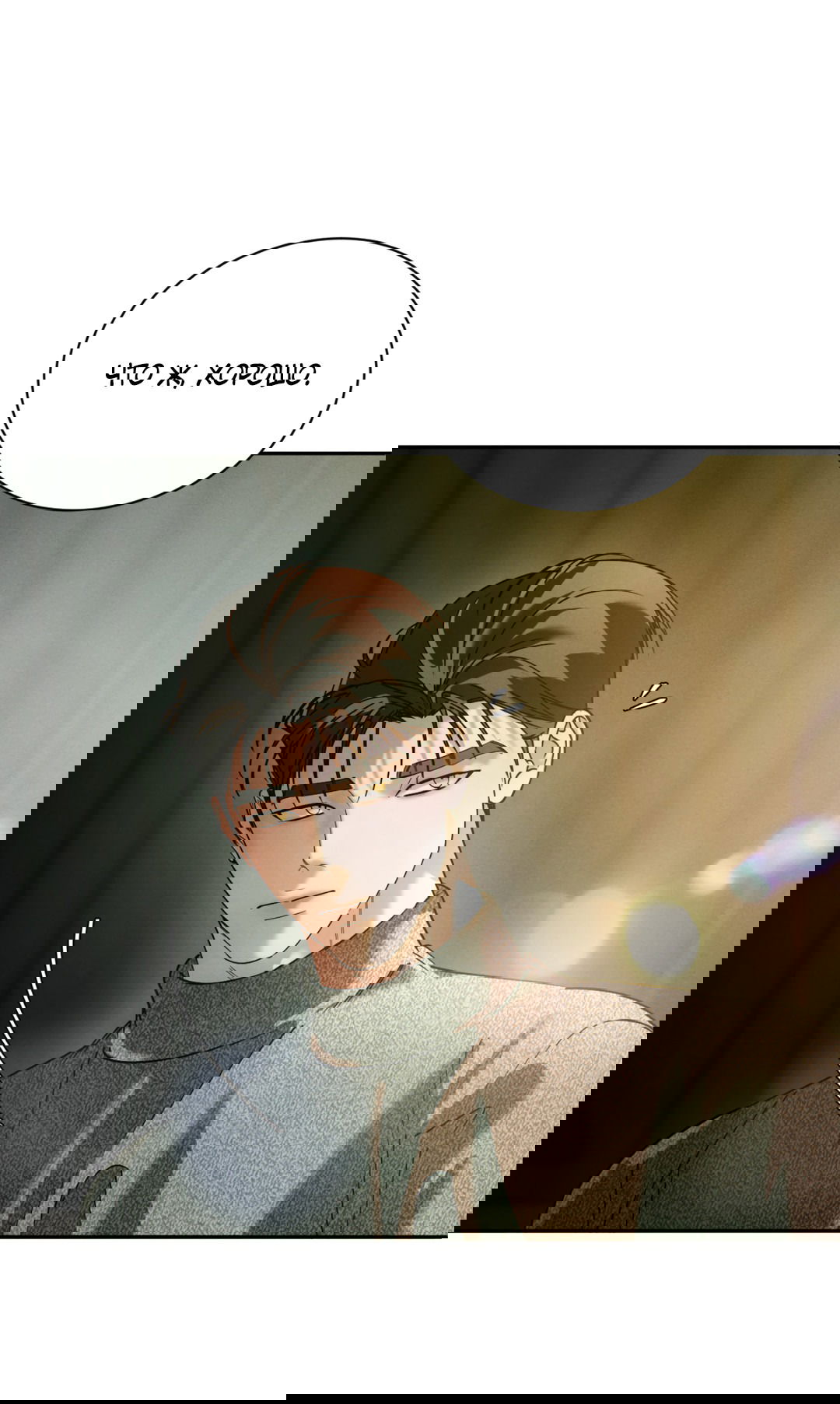 Манга Абсурдная связь - Глава 58 Страница 44