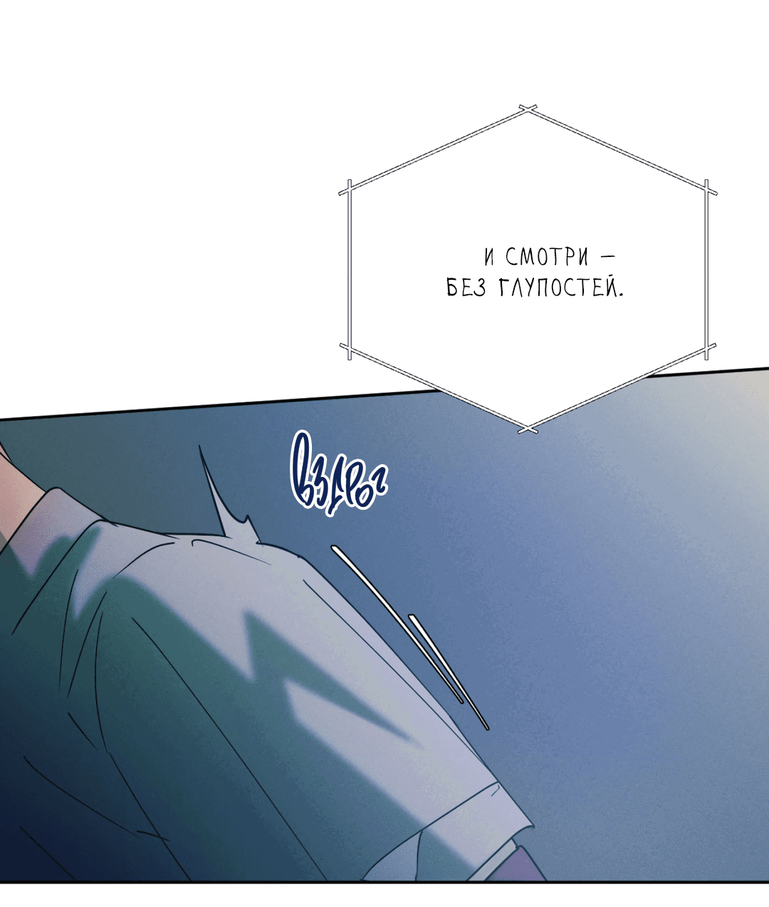 Манга Абсурдная связь - Глава 58 Страница 59