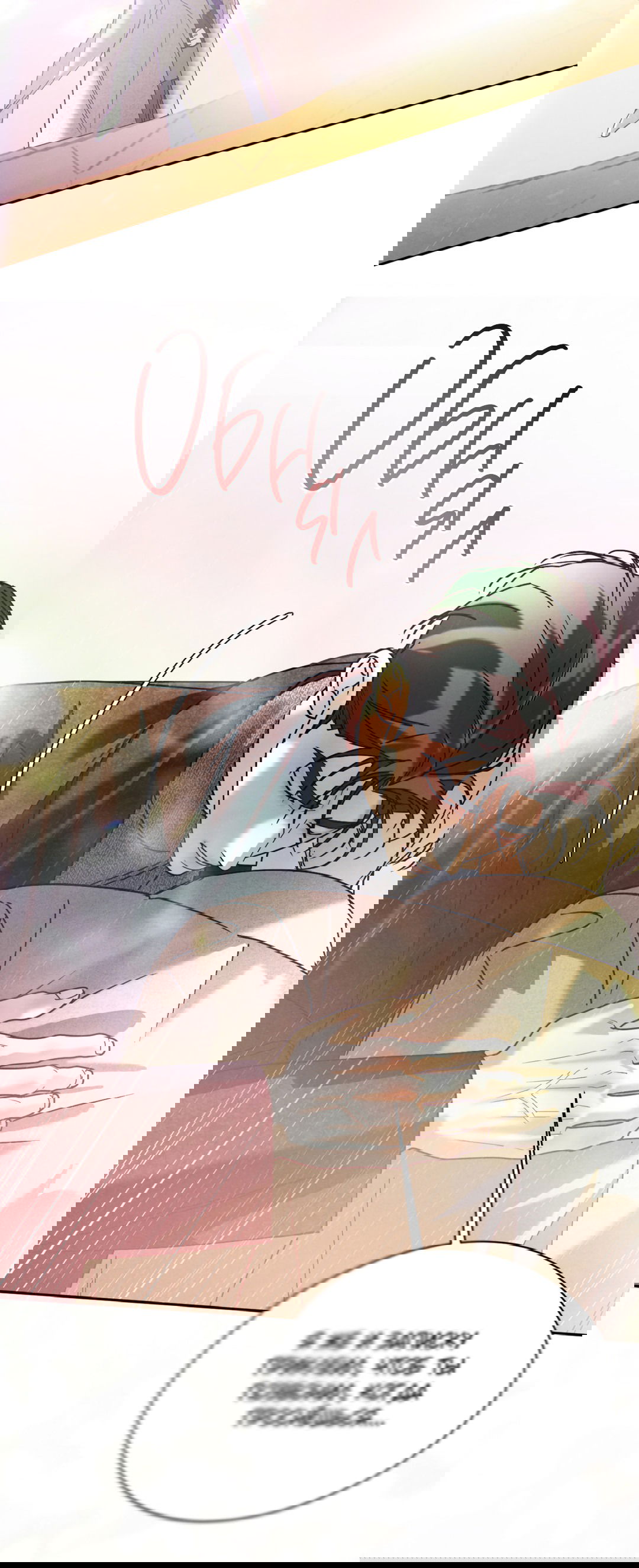 Манга Абсурдная связь - Глава 58 Страница 77