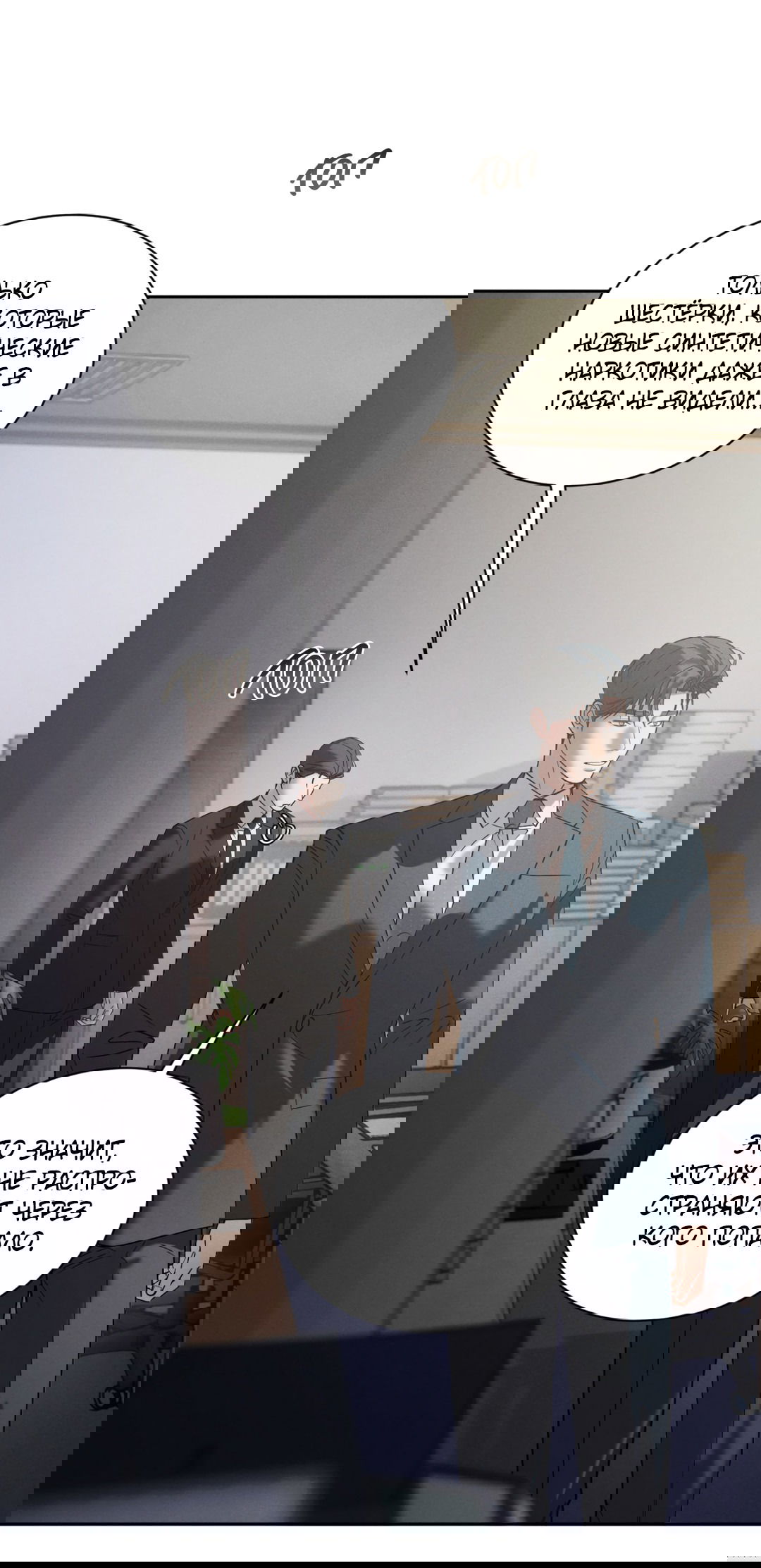 Манга Абсурдная связь - Глава 58 Страница 12