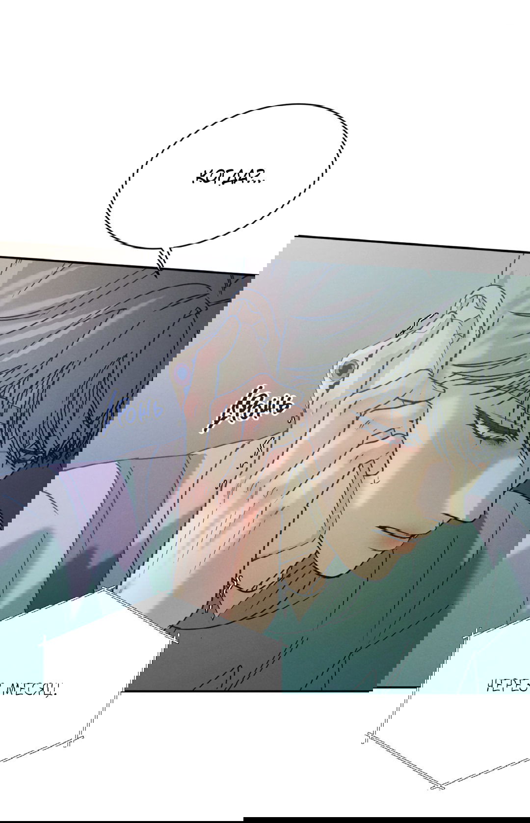 Манга Абсурдная связь - Глава 58 Страница 57