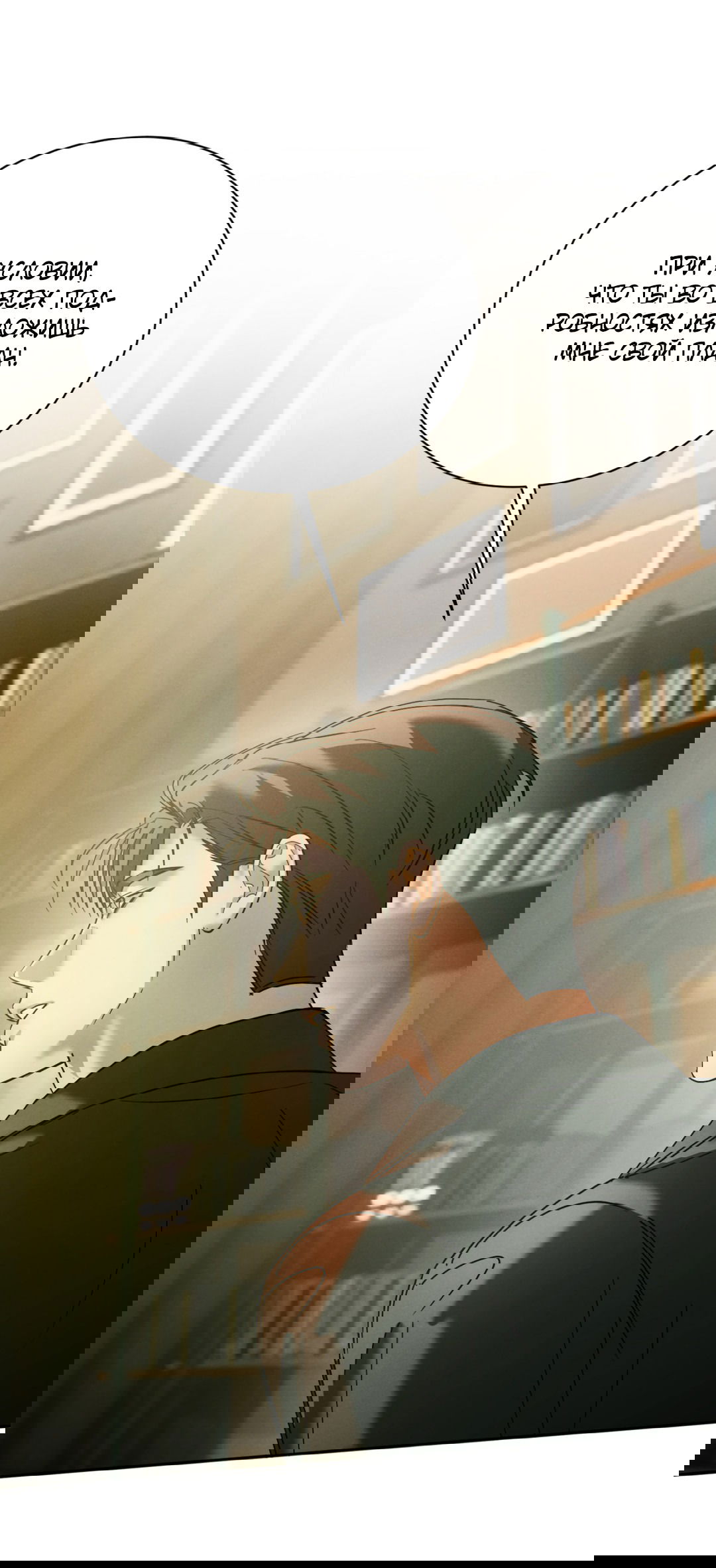 Манга Абсурдная связь - Глава 58 Страница 45