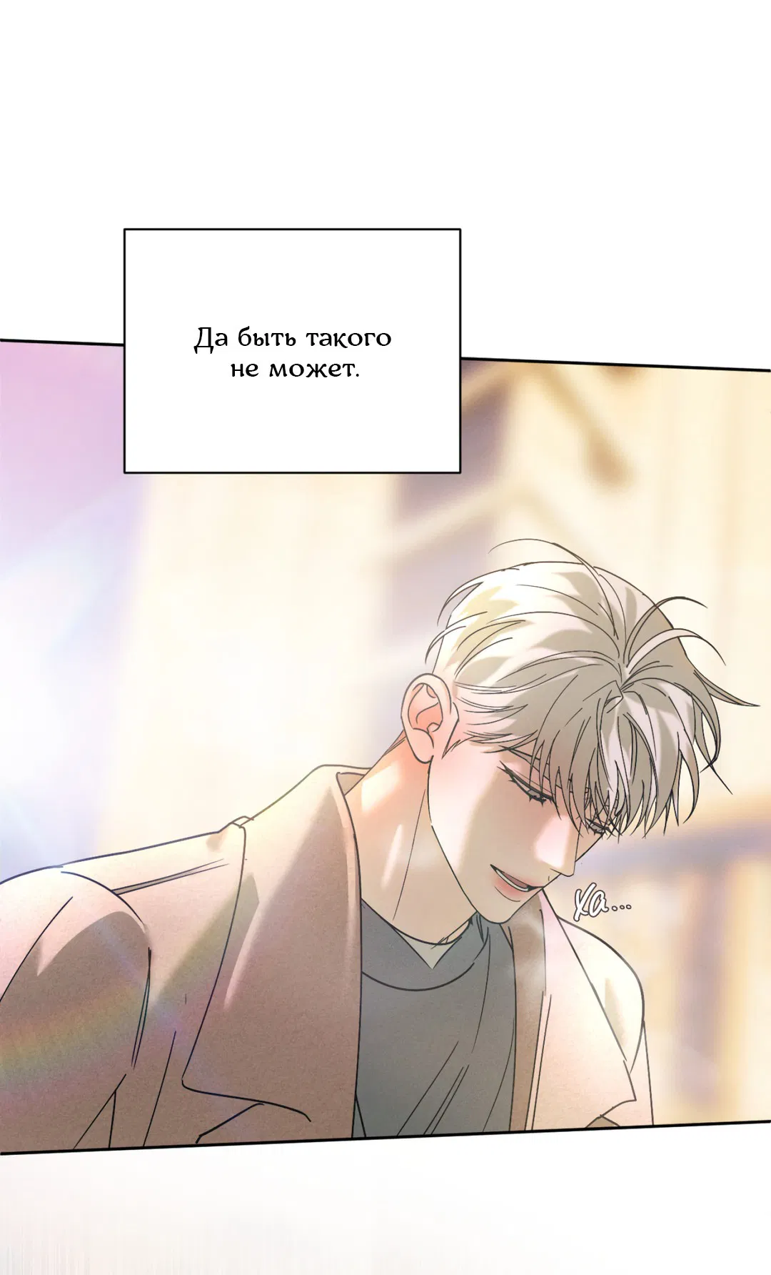 Манга Абсурдная связь - Глава 58 Страница 72