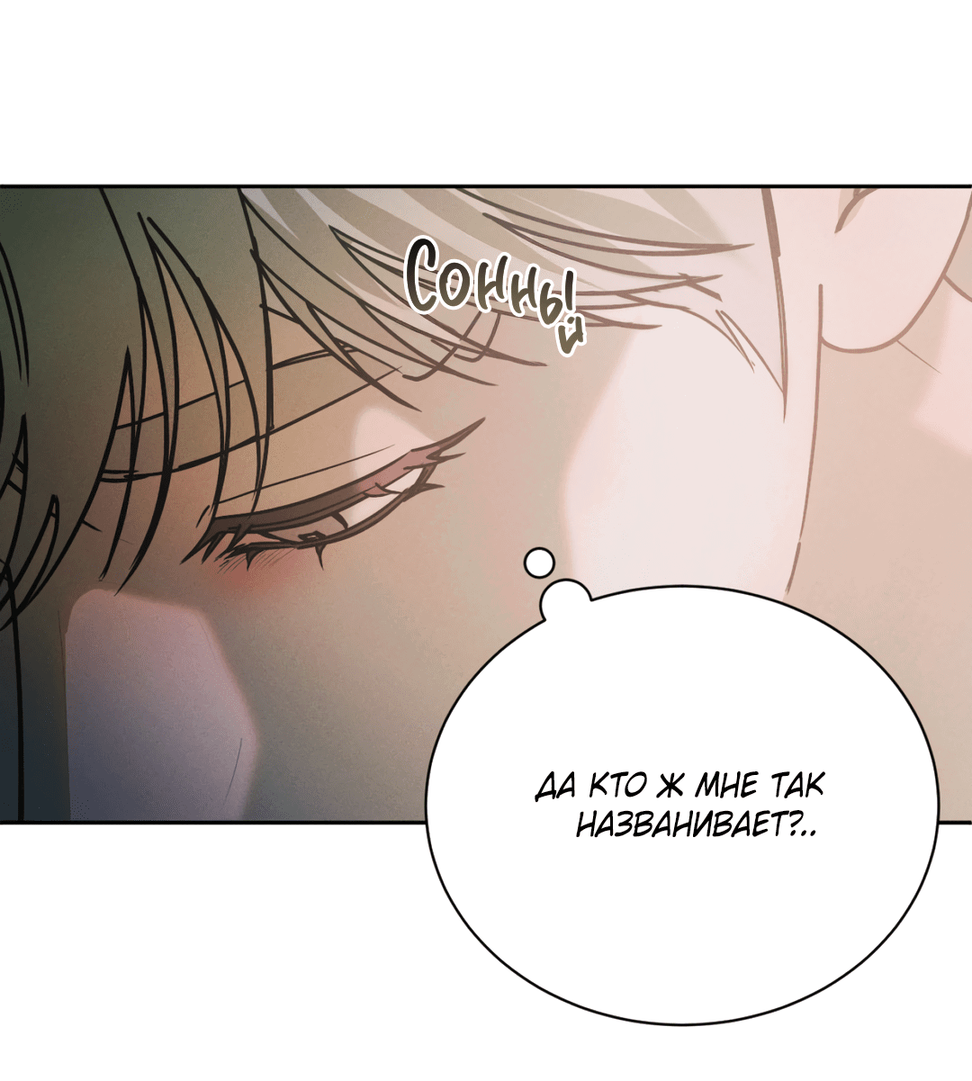 Манга Абсурдная связь - Глава 58 Страница 54