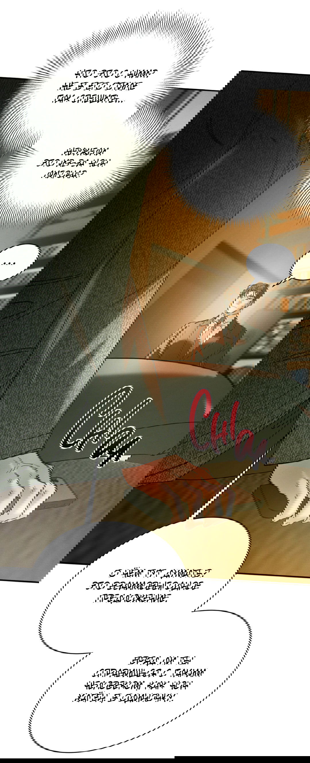 Манга Абсурдная связь - Глава 58 Страница 41