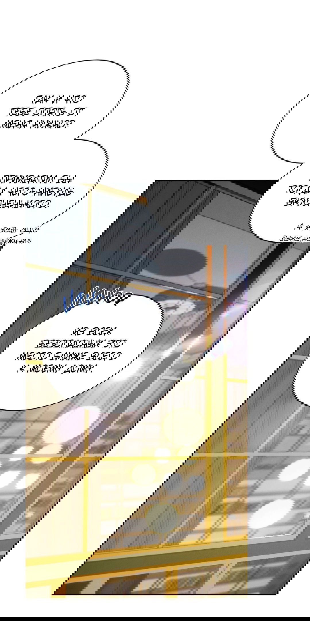 Манга Абсурдная связь - Глава 58 Страница 19