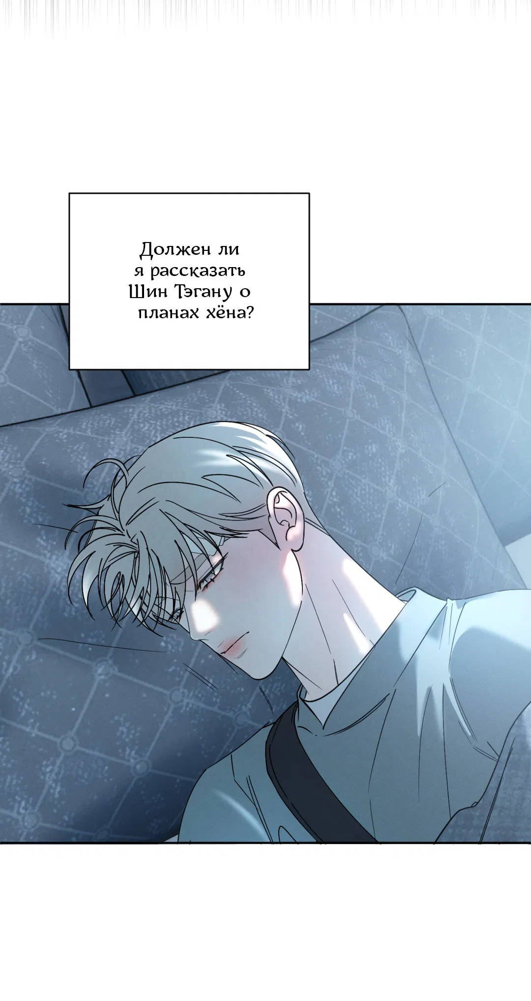 Манга Абсурдная связь - Глава 58 Страница 5