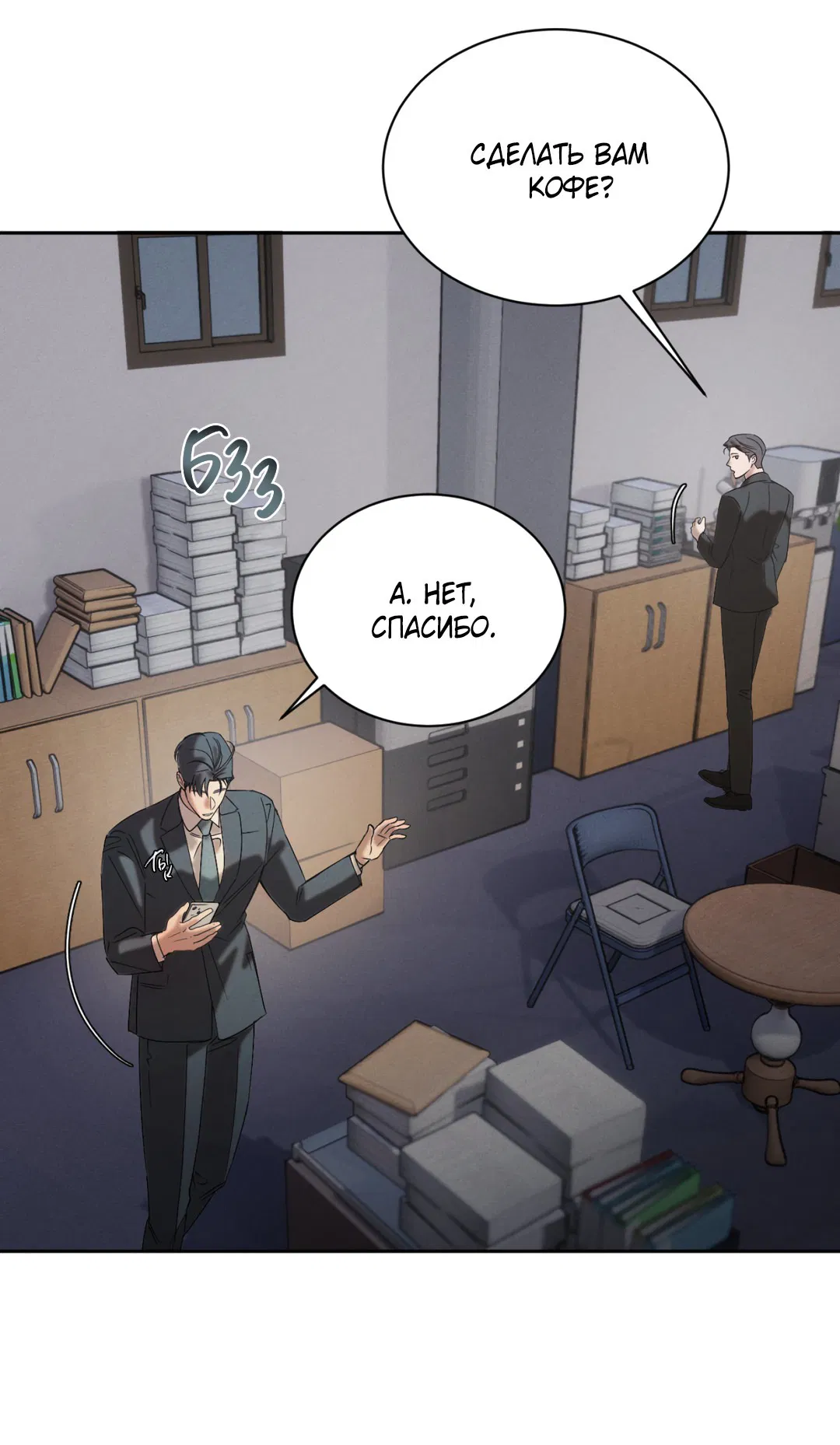 Манга Абсурдная связь - Глава 58 Страница 15