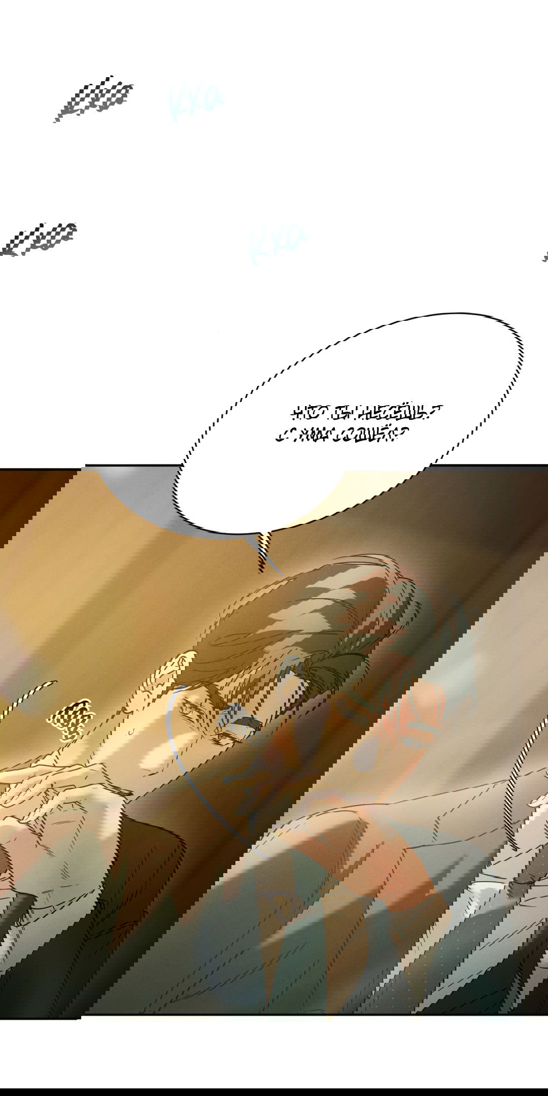 Манга Абсурдная связь - Глава 58 Страница 25