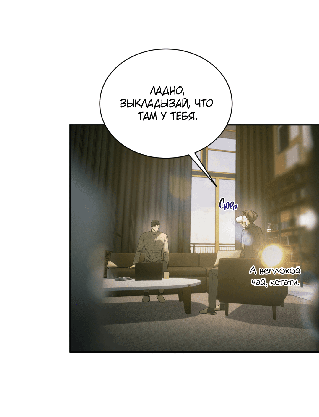 Манга Абсурдная связь - Глава 58 Страница 22