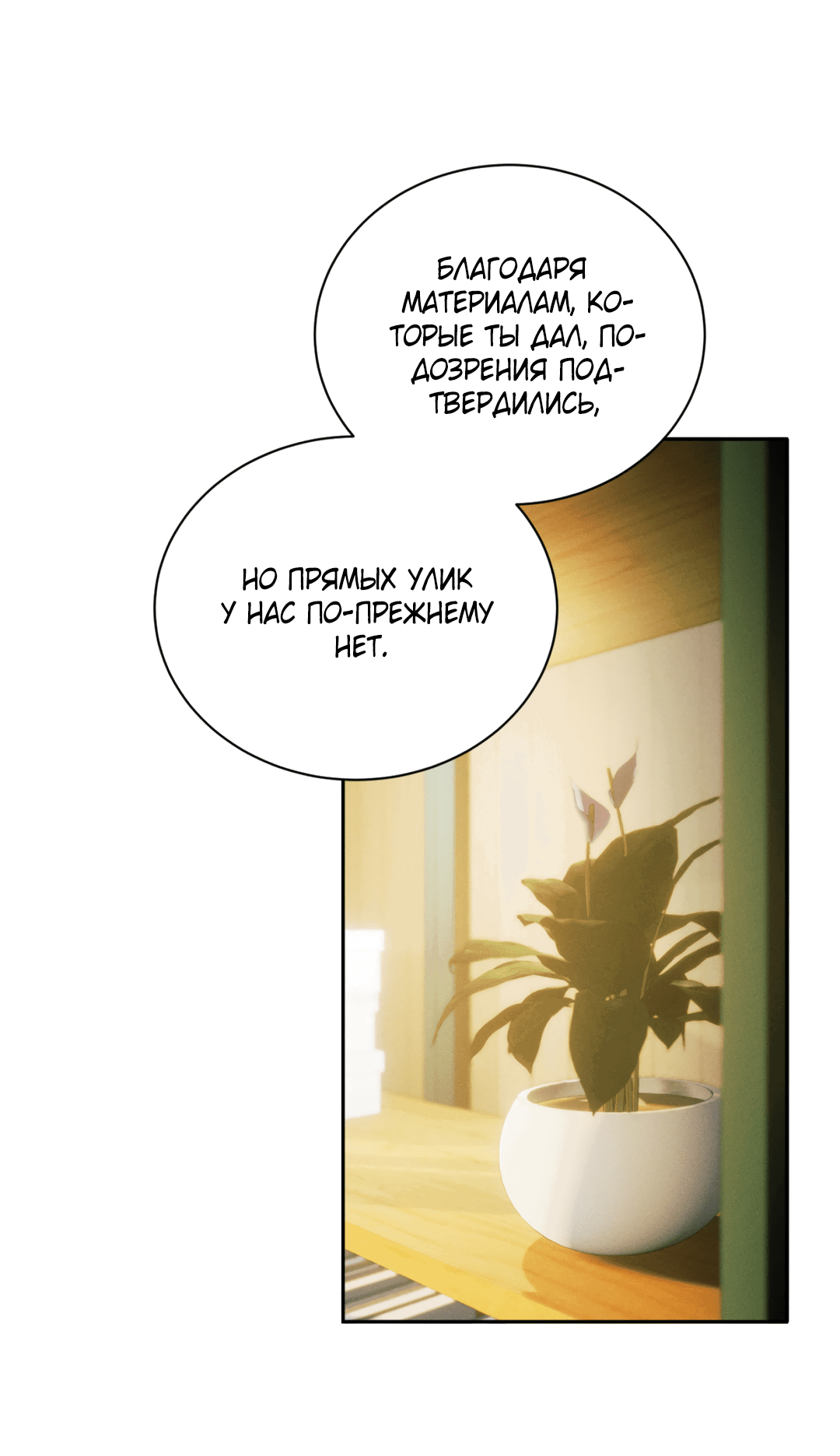 Манга Абсурдная связь - Глава 58 Страница 27