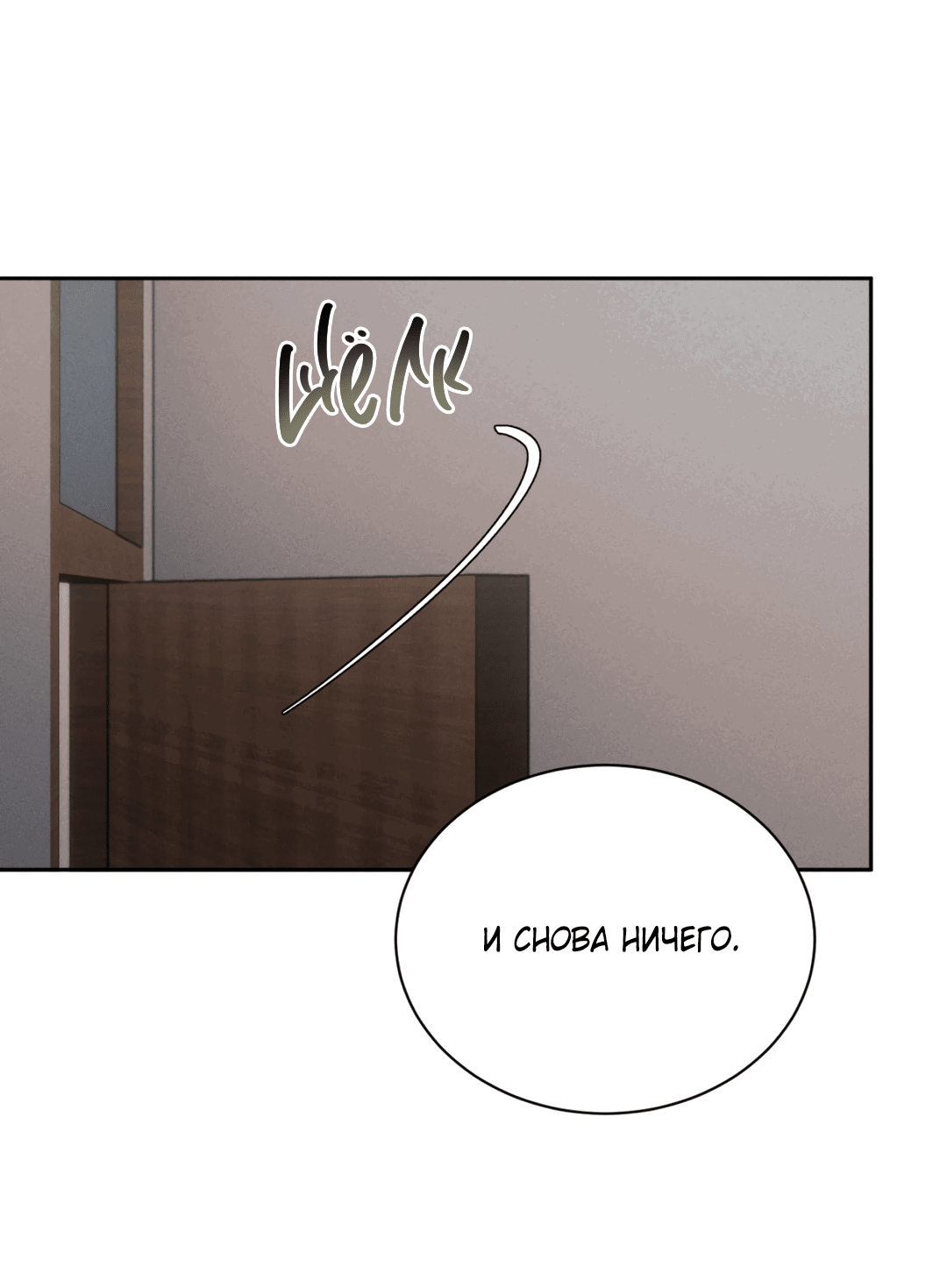 Манга Абсурдная связь - Глава 58 Страница 11