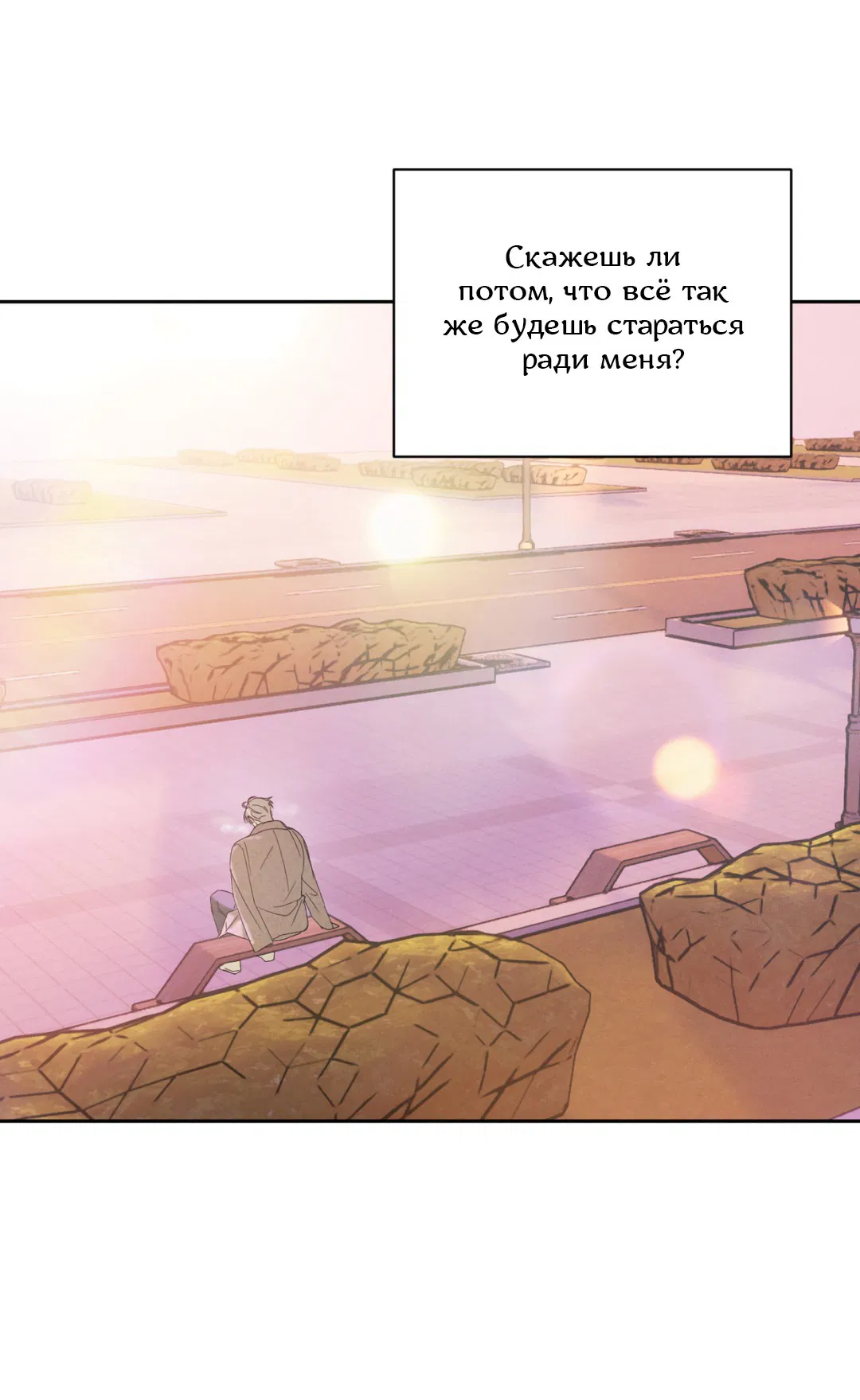 Манга Абсурдная связь - Глава 58 Страница 68