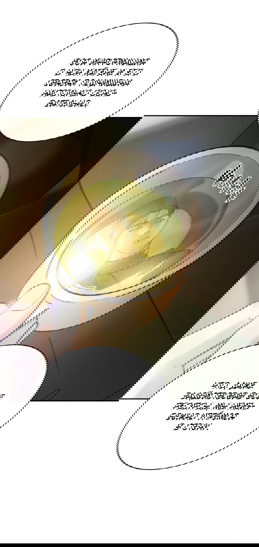 Манга Абсурдная связь - Глава 58 Страница 32