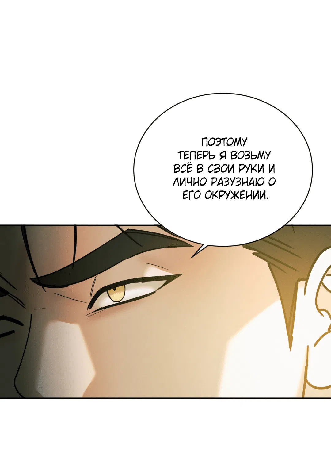 Манга Абсурдная связь - Глава 58 Страница 33