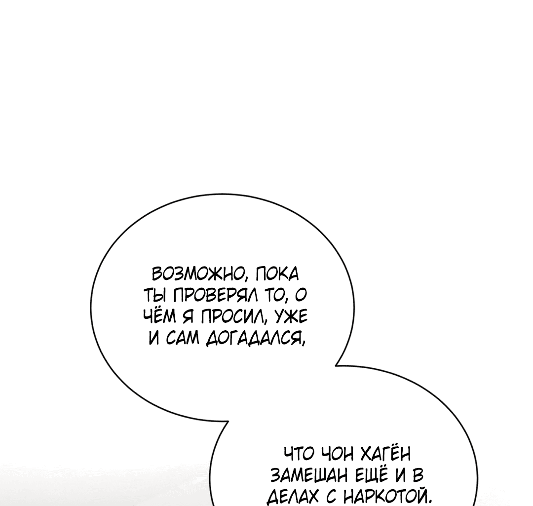 Манга Абсурдная связь - Глава 58 Страница 38