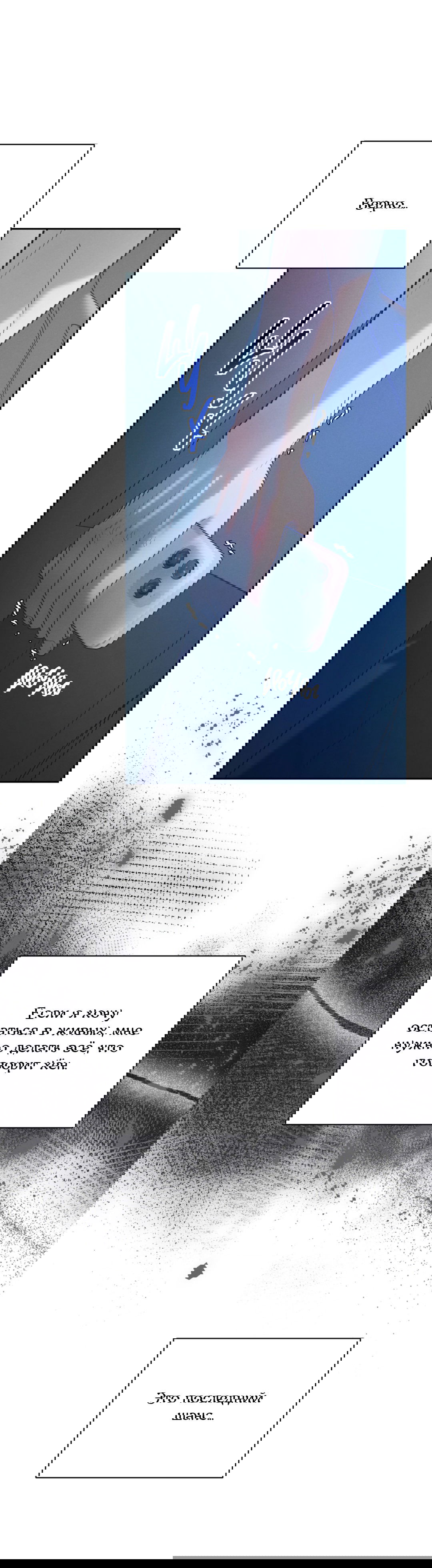 Манга Абсурдная связь - Глава 58 Страница 61