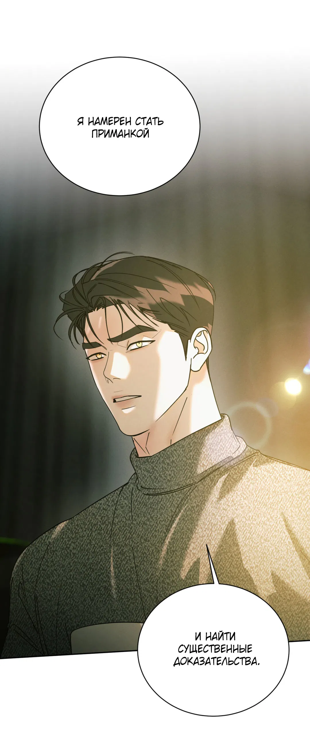 Манга Абсурдная связь - Глава 58 Страница 30