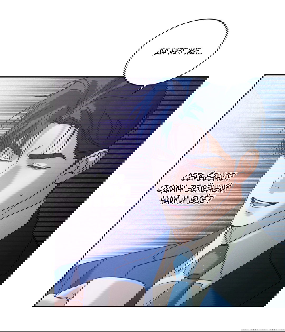 Манга Абсурдная связь - Глава 58 Страница 20