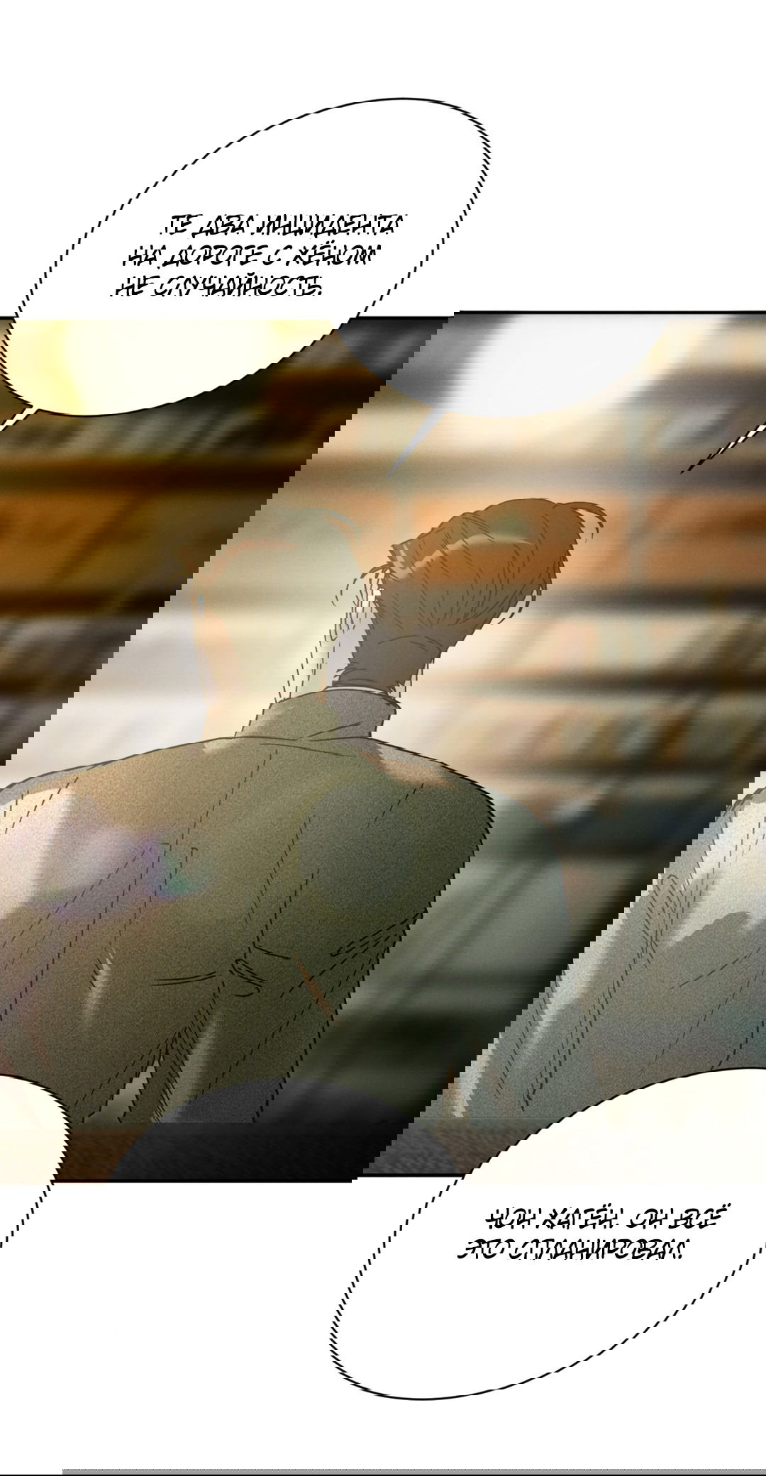 Манга Абсурдная связь - Глава 58 Страница 26