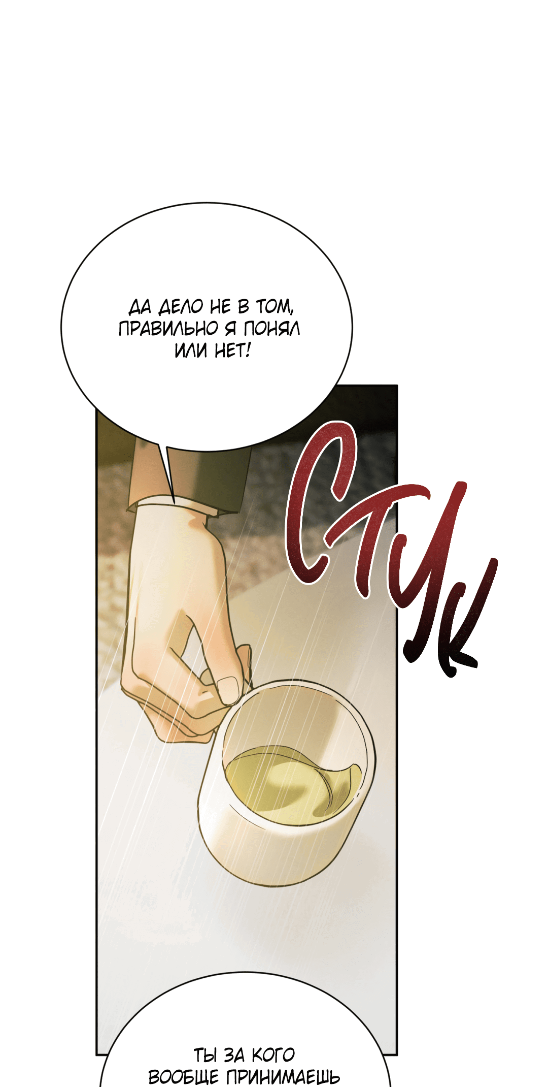 Манга Абсурдная связь - Глава 58 Страница 36