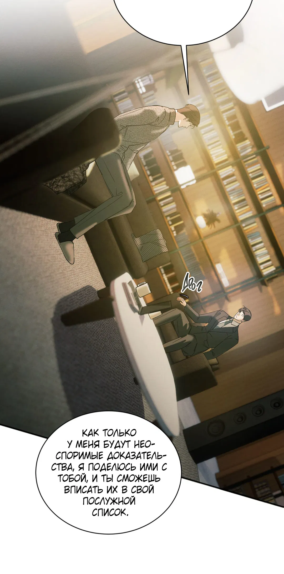 Манга Абсурдная связь - Глава 58 Страница 39