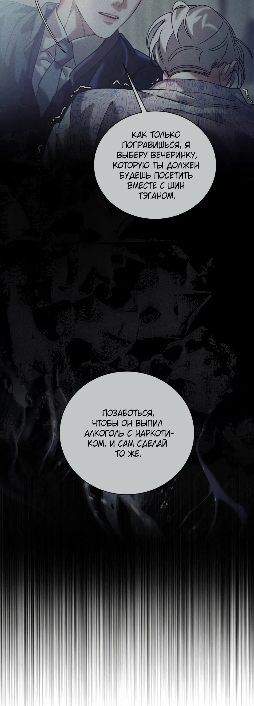 Манга Абсурдная связь - Глава 58 Страница 4