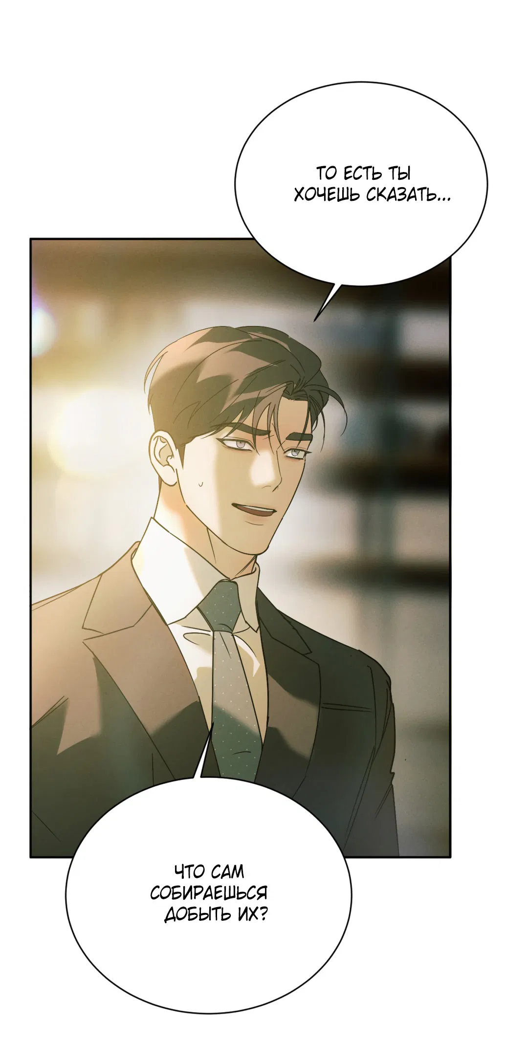 Манга Абсурдная связь - Глава 58 Страница 28