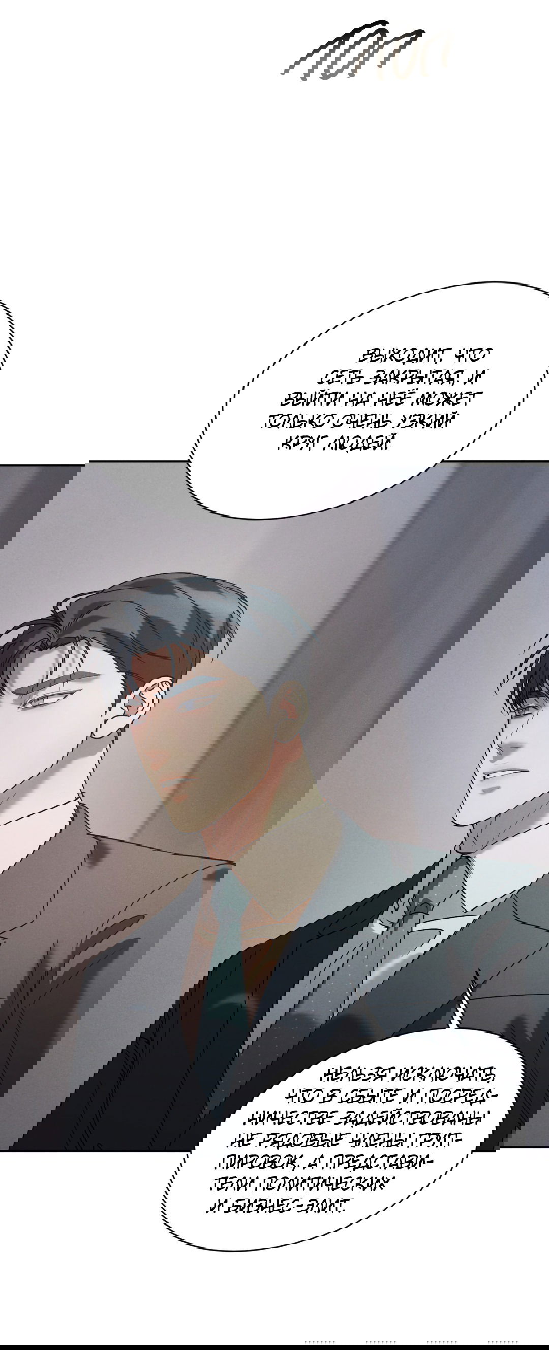 Манга Абсурдная связь - Глава 58 Страница 13