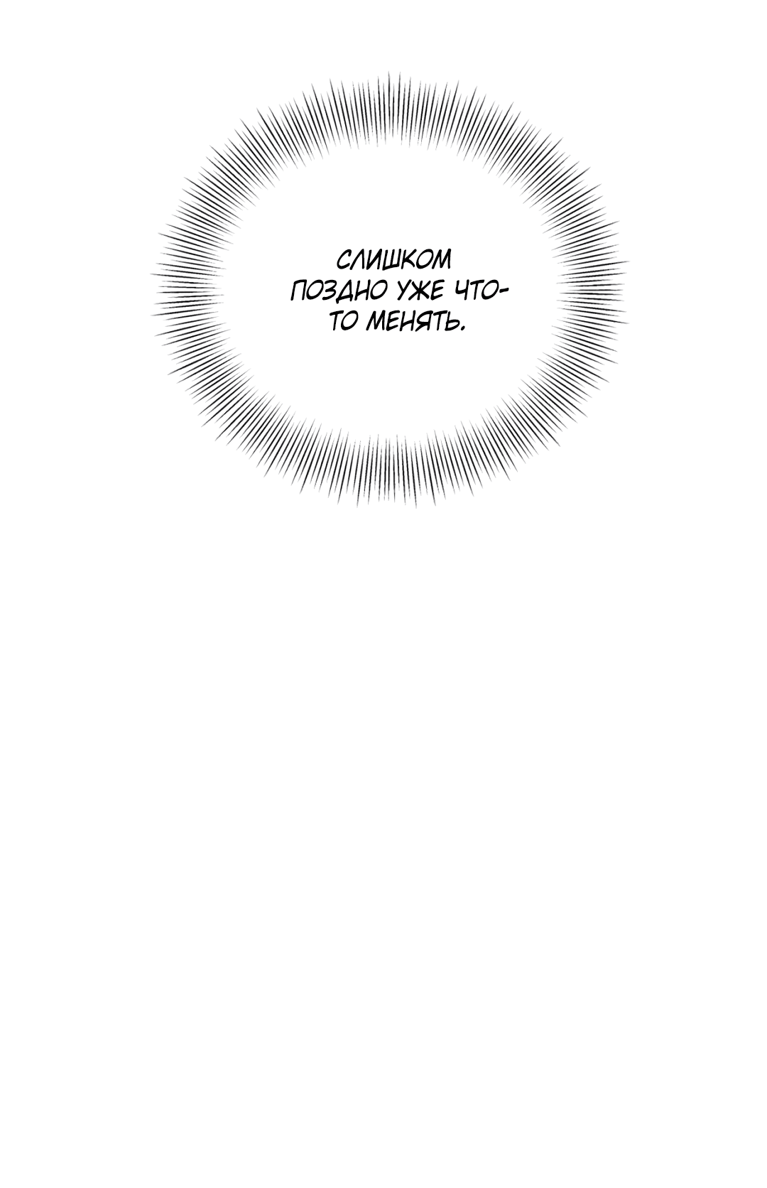 Манга Абсурдная связь - Глава 58 Страница 66