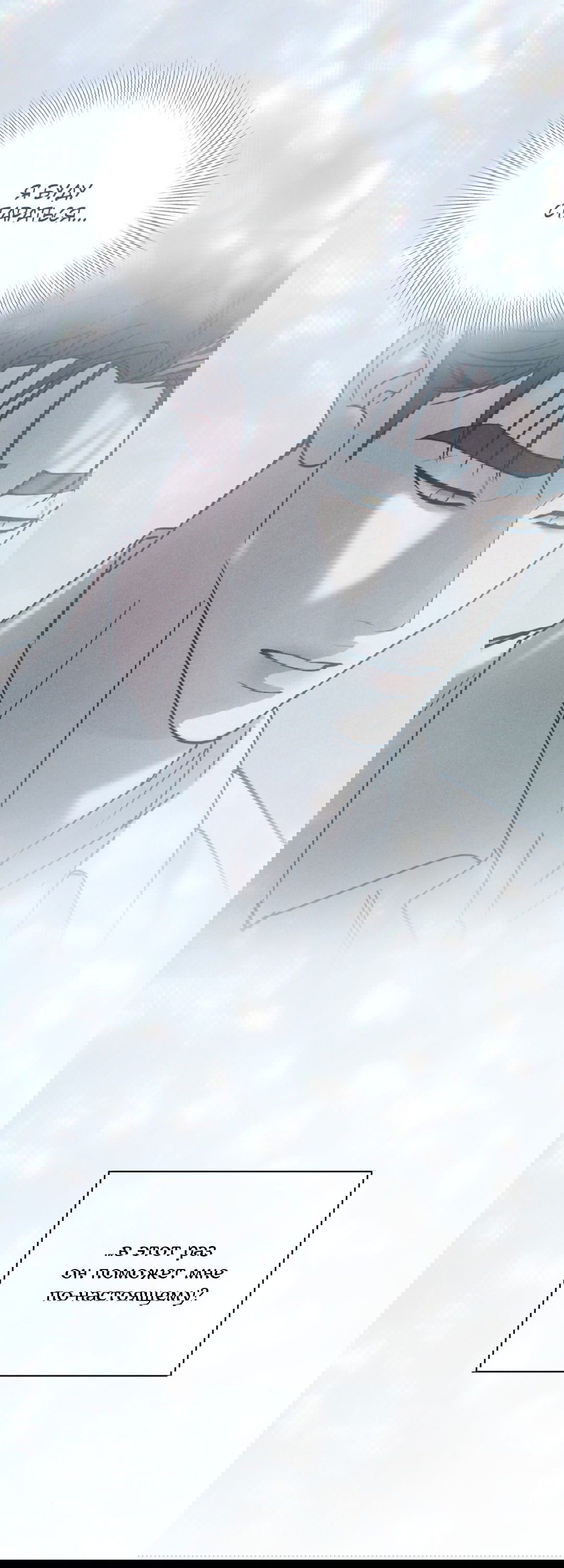 Манга Абсурдная связь - Глава 58 Страница 7