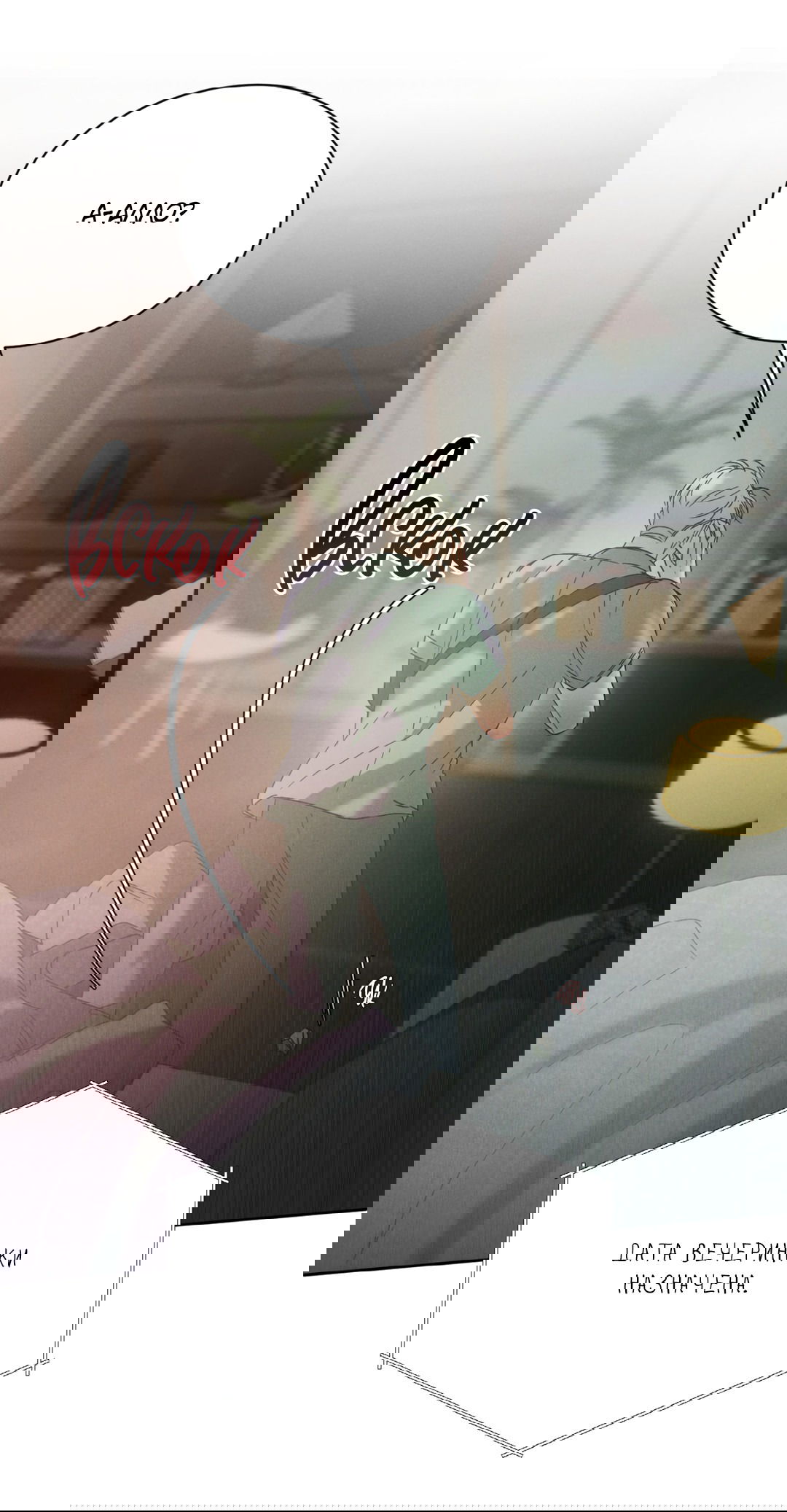 Манга Абсурдная связь - Глава 58 Страница 56