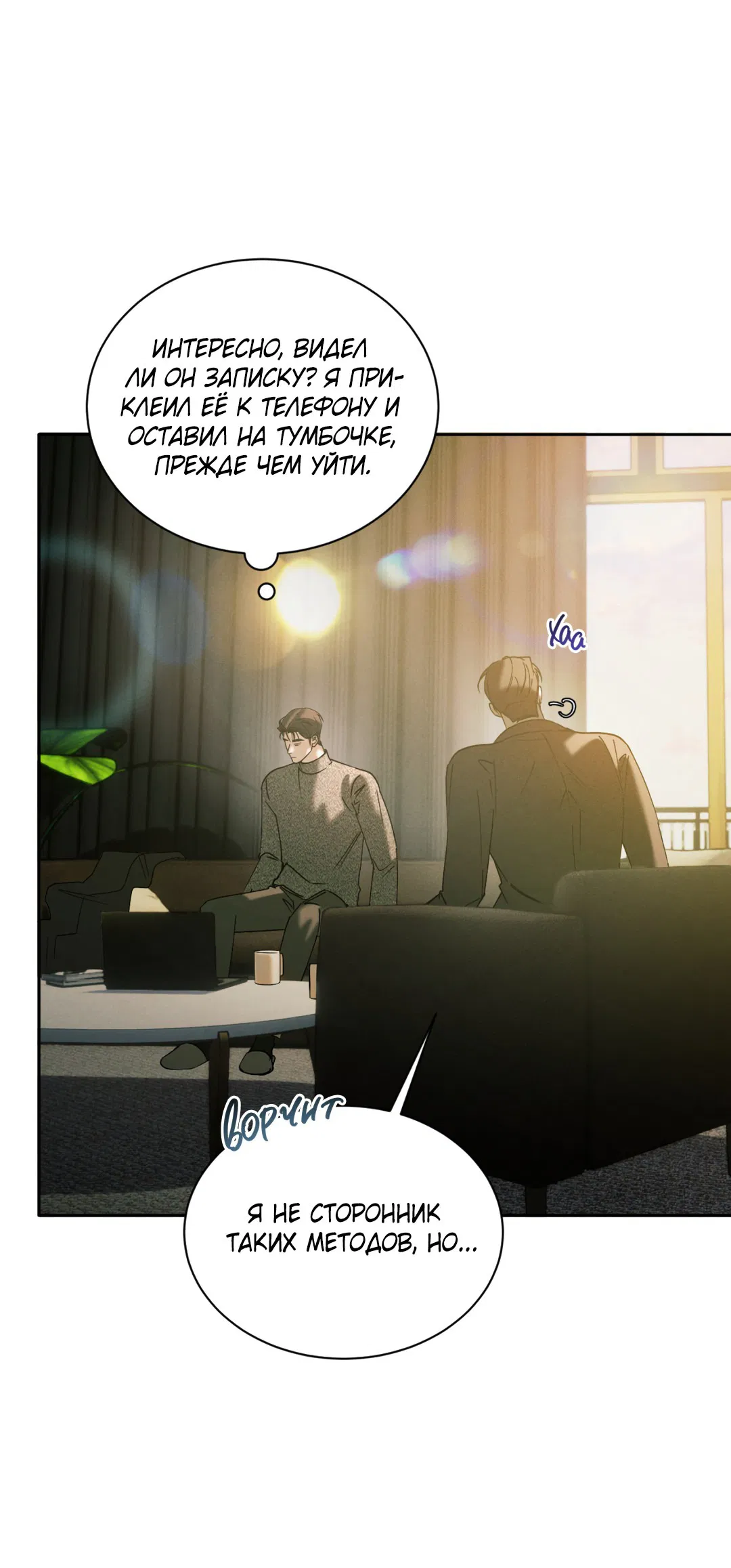 Манга Абсурдная связь - Глава 58 Страница 43