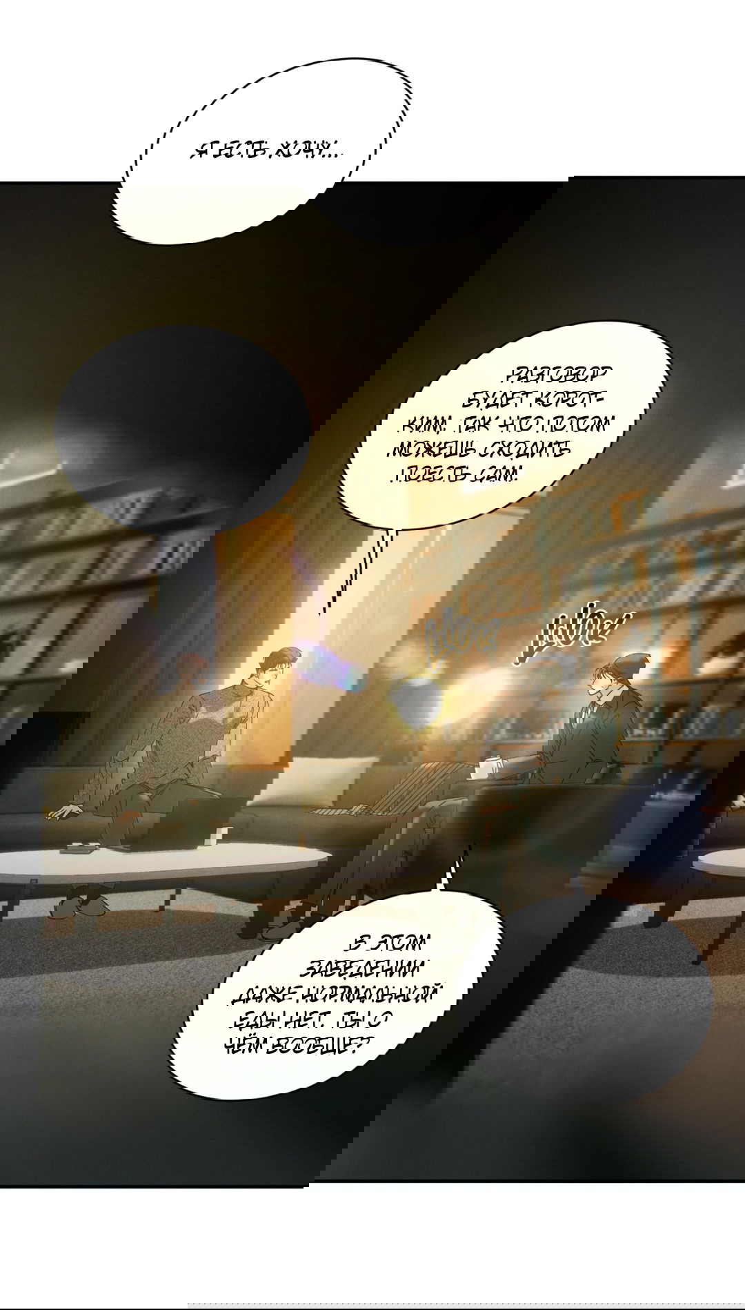 Манга Абсурдная связь - Глава 58 Страница 21