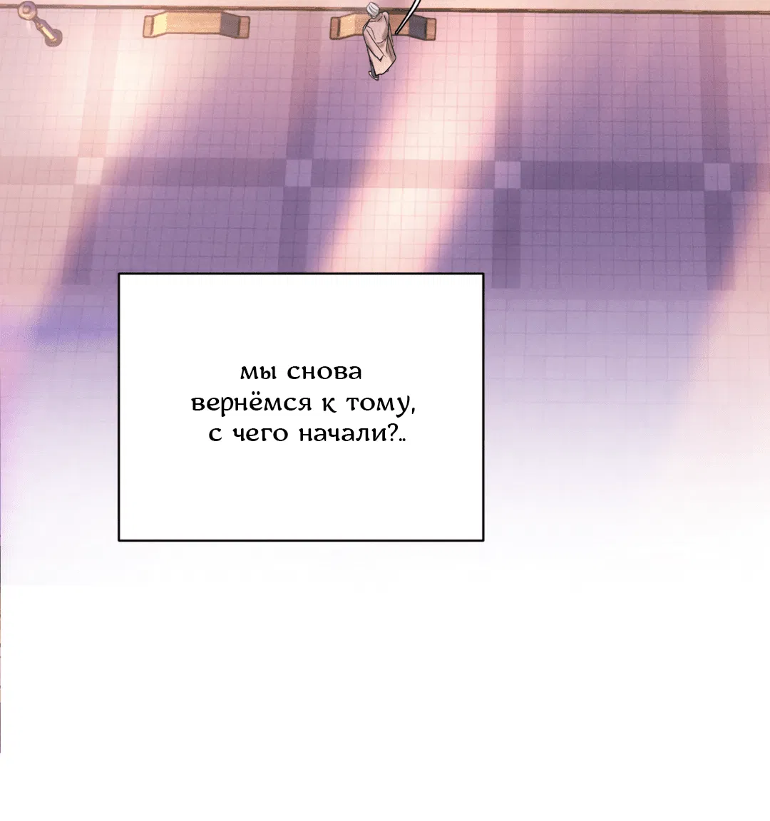 Манга Абсурдная связь - Глава 58 Страница 75