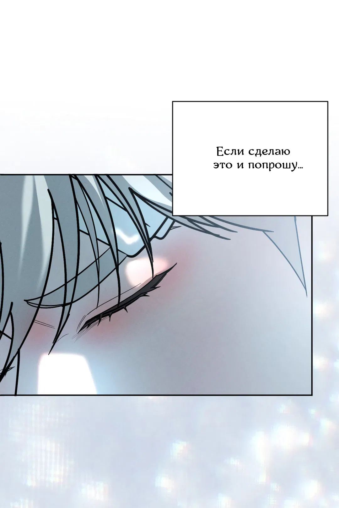 Манга Абсурдная связь - Глава 58 Страница 6