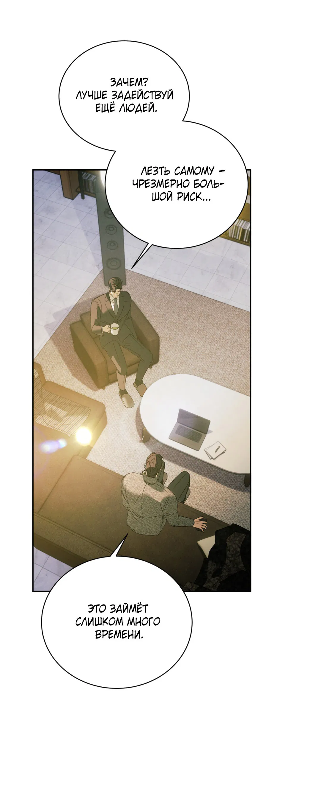 Манга Абсурдная связь - Глава 58 Страница 31