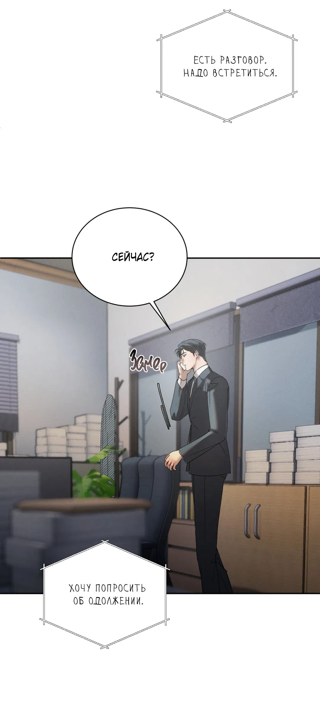 Манга Абсурдная связь - Глава 58 Страница 17